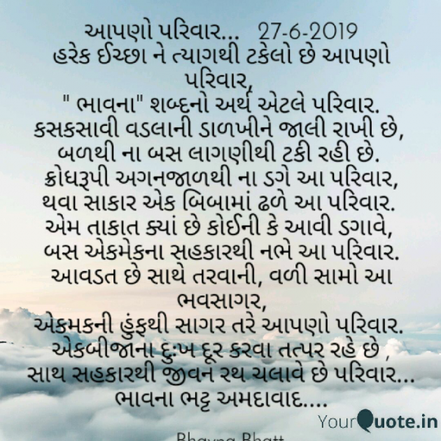 Gujarati Poem by Bhavna Bhatt : 111205654