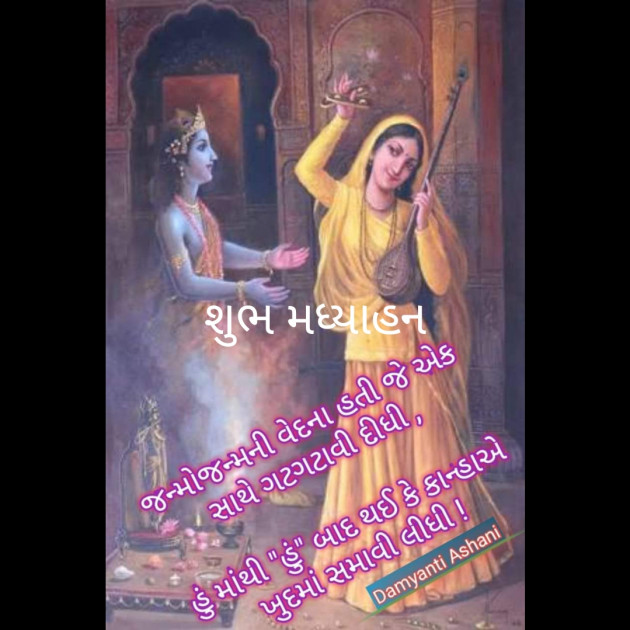 Gujarati Thought by Damyanti Ashani : 111205704