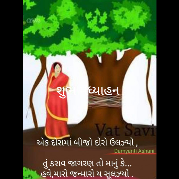 Gujarati Thought by Damyanti Ashani : 111205708