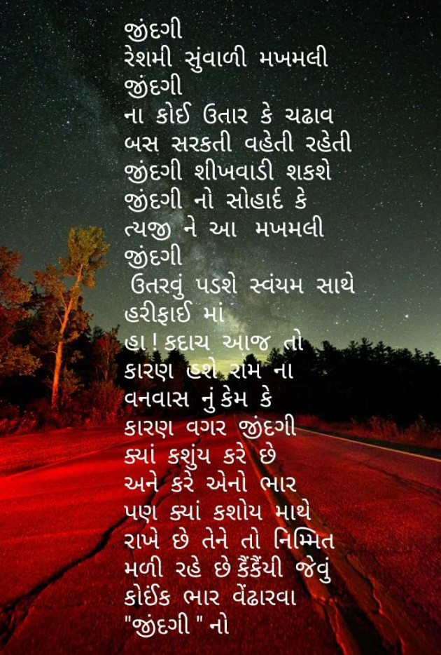 Gujarati Poem by Aarti Joshi : 111205714