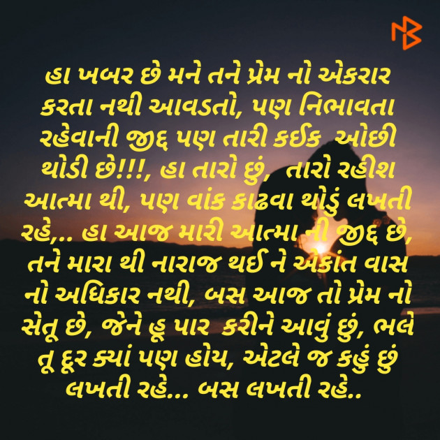 Gujarati Romance by Abhijit A Kher : 111205775