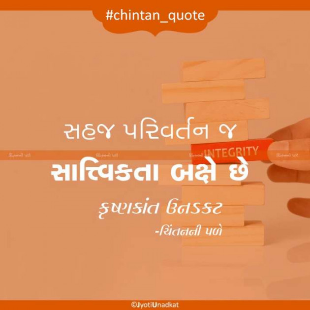 Gujarati Quotes by Krishnkant Unadkat : 111205786