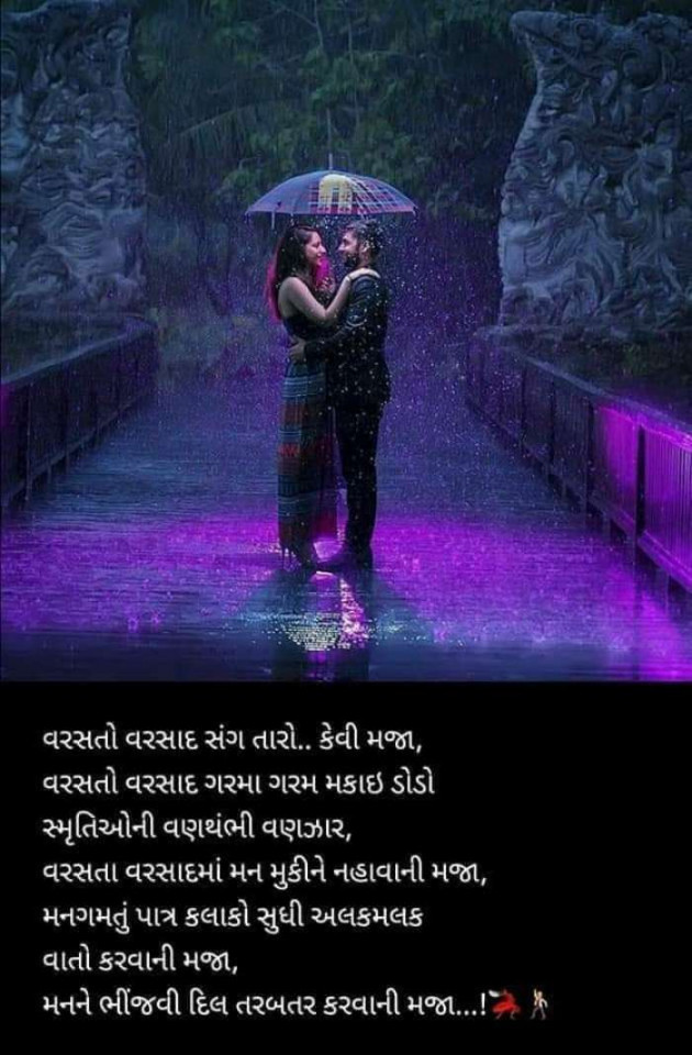 Gujarati Romance by Mukesh Shah : 111205843