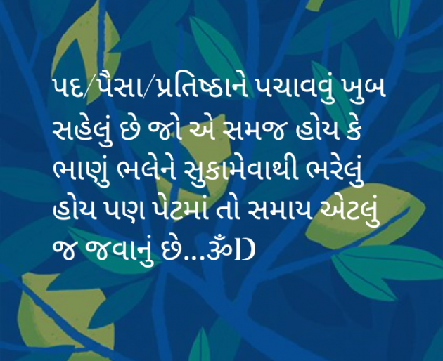 Gujarati Quotes by Dhruti Dave : 111205859