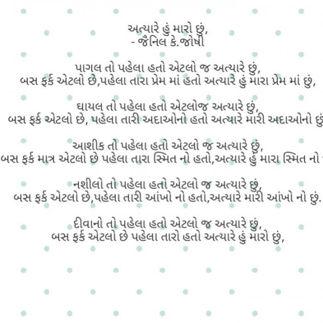 Gujarati Poem by Jainil Joshi : 111205860