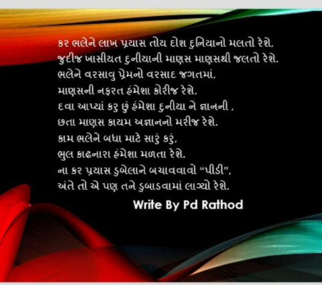 English Poem by Rathod Piyush : 111205867