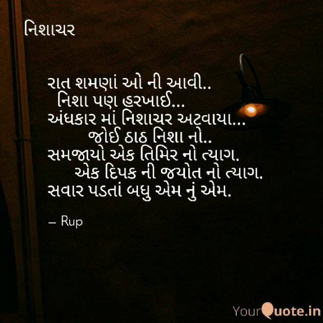 Gujarati Good Night by Rupal Mehta : 111205889