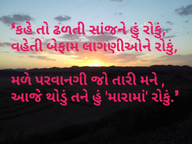 Gujarati Good Evening by Sonal : 111205917