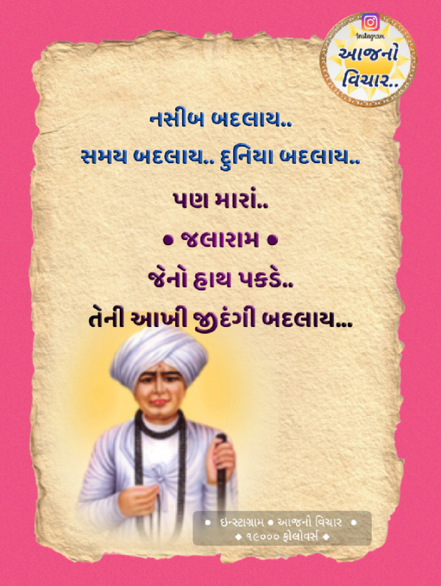 Gujarati Religious by Chandani Gadhia : 111205925
