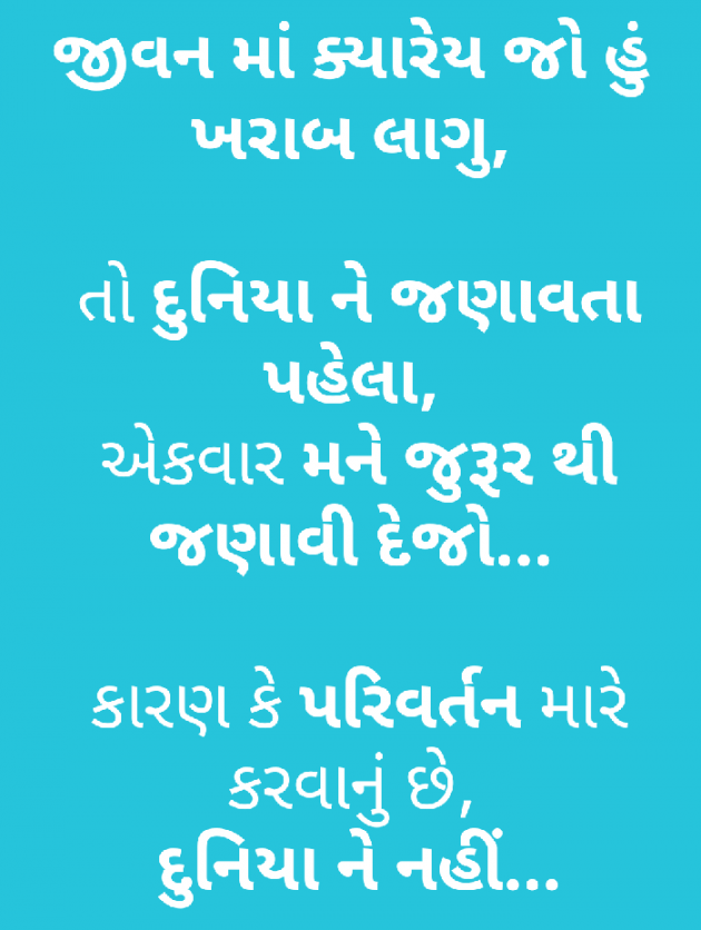 Gujarati Quotes by Mukund : 111205991