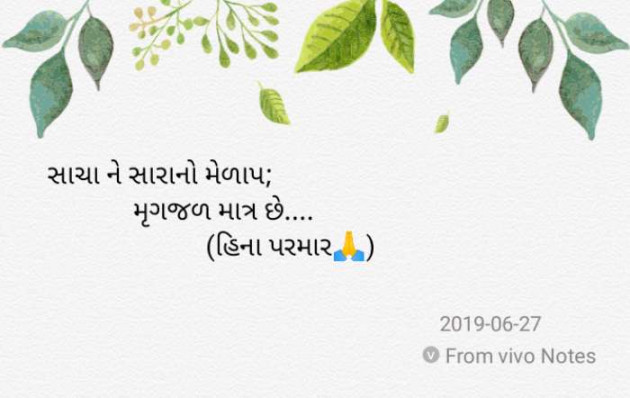 Gujarati Thought by Hina Parmar : 111205993