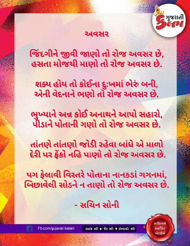 Gujarati Good Night by Sachin Soni : 111206002