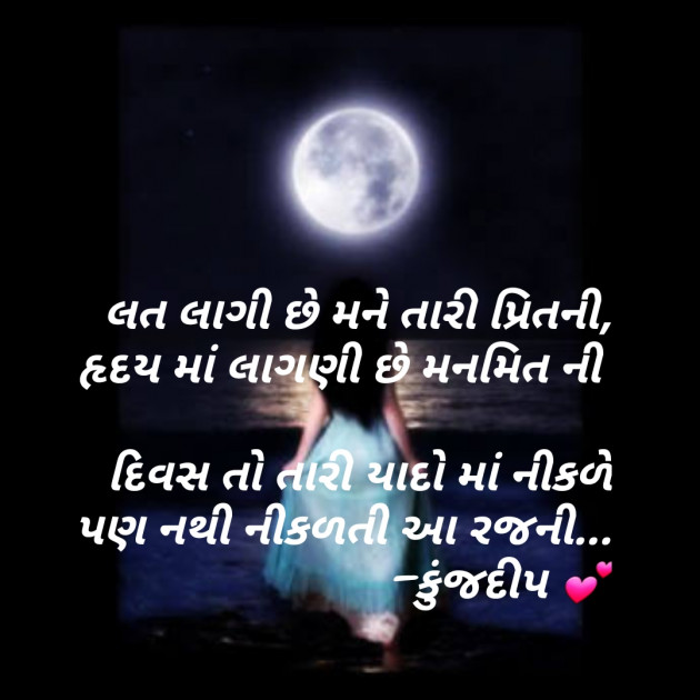 Gujarati Good Night by Kinjal Dipesh Pandya : 111206009