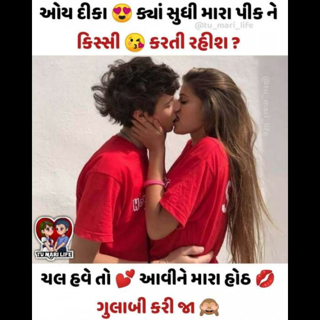 Gujarati Romance by Rahul : 111206016