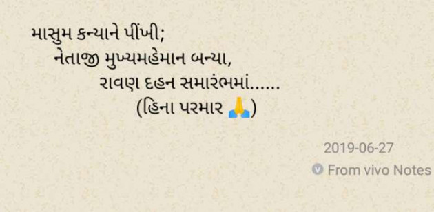 Gujarati Microfiction by Hina Parmar : 111206058