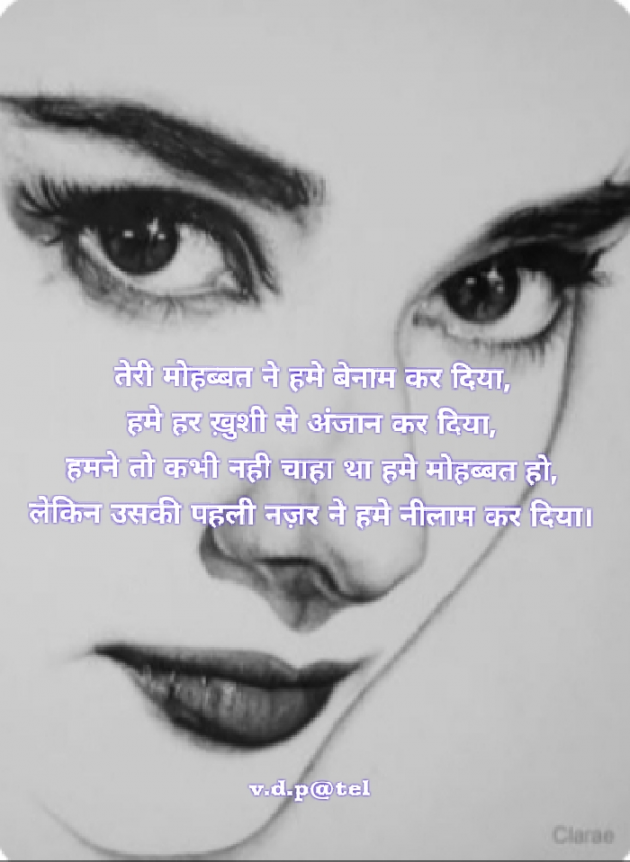 English Shayri by V.D. Patel : 111206064