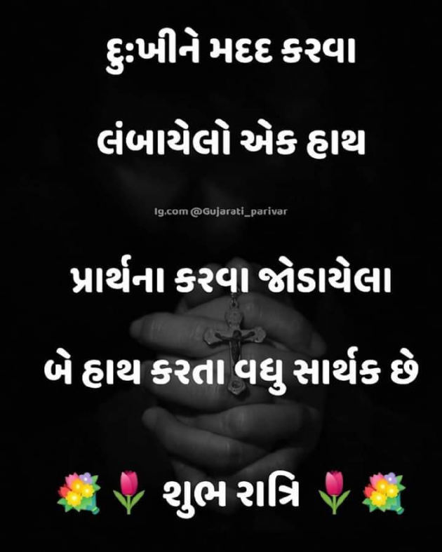 Gujarati Good Night by D S Dipu શબ્દો નો સાથ : 111206091