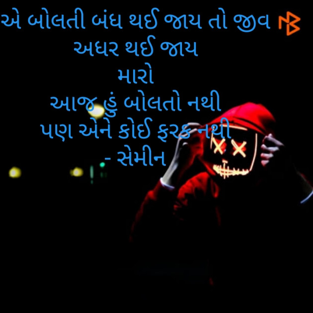 Gujarati Good Night by Semin Shrimali : 111206098