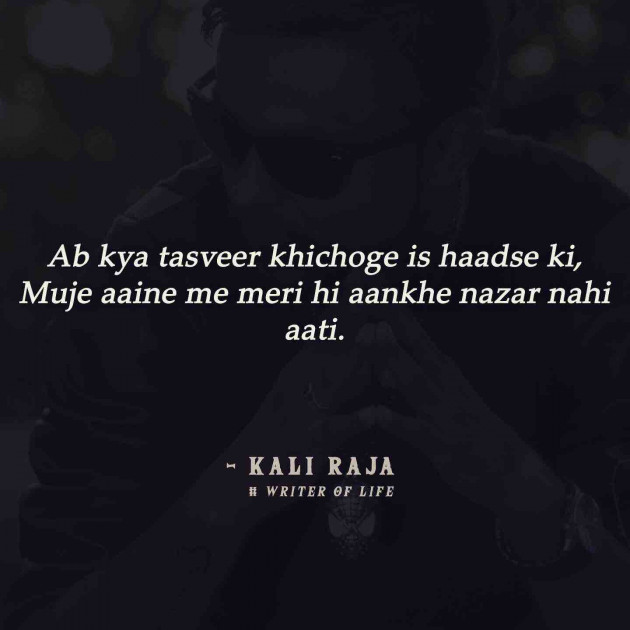 English Shayri by Kali Raja : 111206198