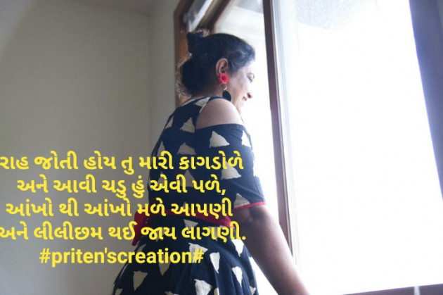 Gujarati Shayri by Priten K Shah : 111206266