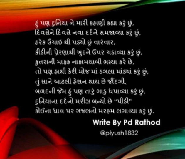 English Poem by Rathod Piyush : 111206328