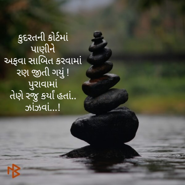 Gujarati Whatsapp-Status by Vaidehi : 111206365