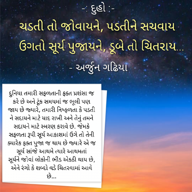 Gujarati Thought by Arjun Gadhiya : 111206408