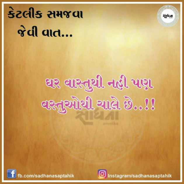 Gujarati Quotes by Bhavesh : 111206409