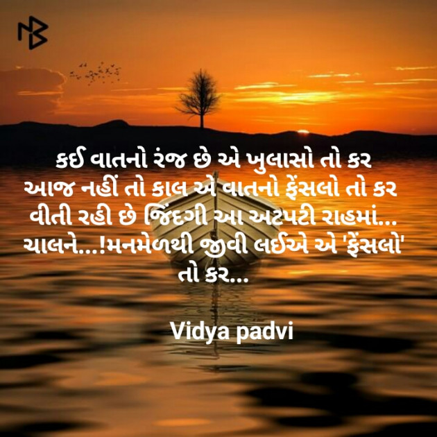 Gujarati Thought by Vidya : 111206449