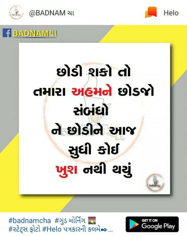 Gujarati Thought by Shailesh : 111206461