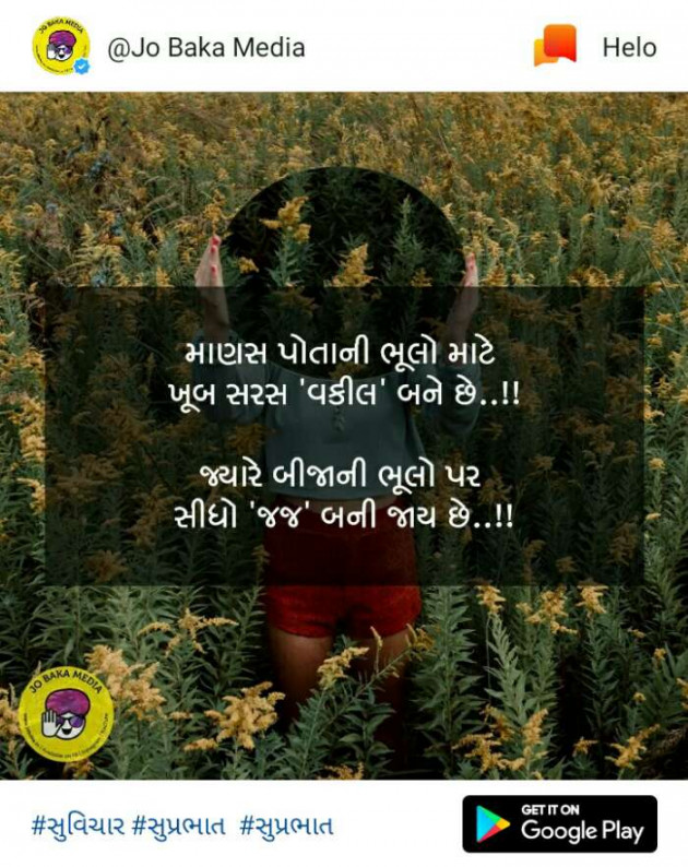 Gujarati Thought by Shailesh : 111206466
