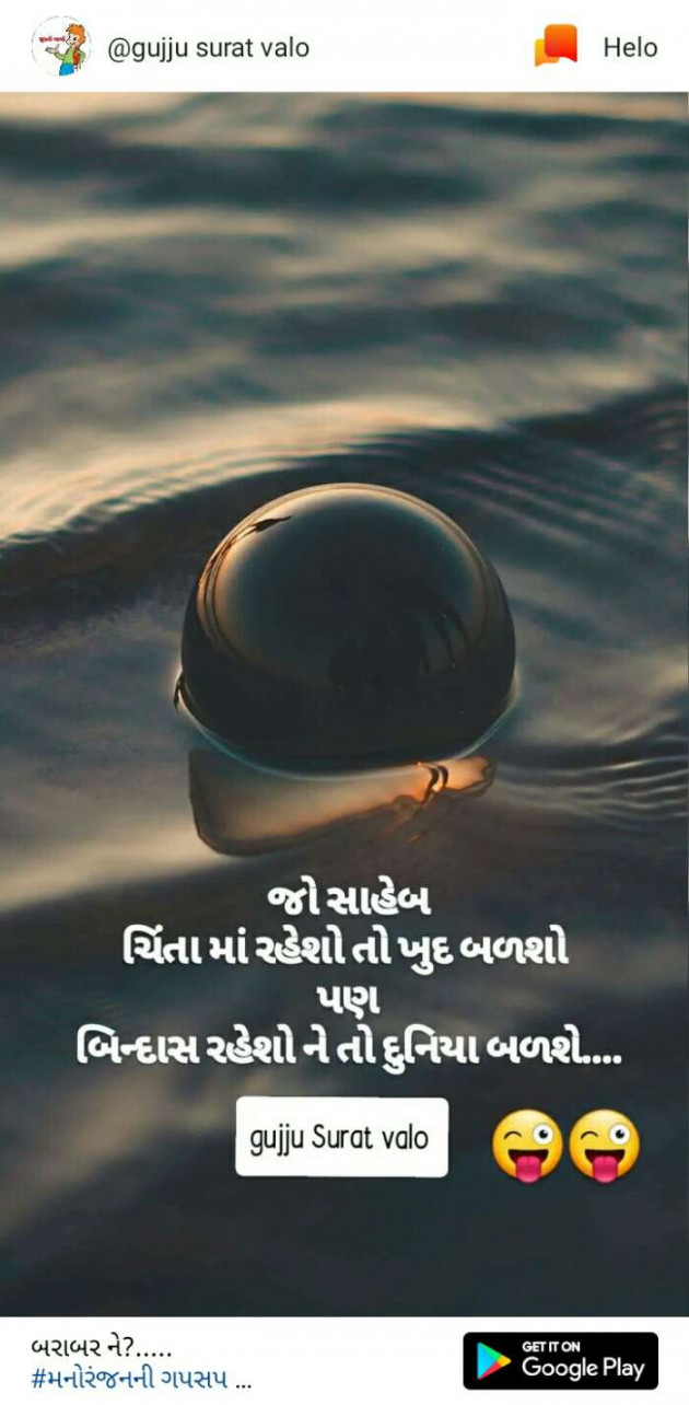 Gujarati Thought by Shailesh : 111206473