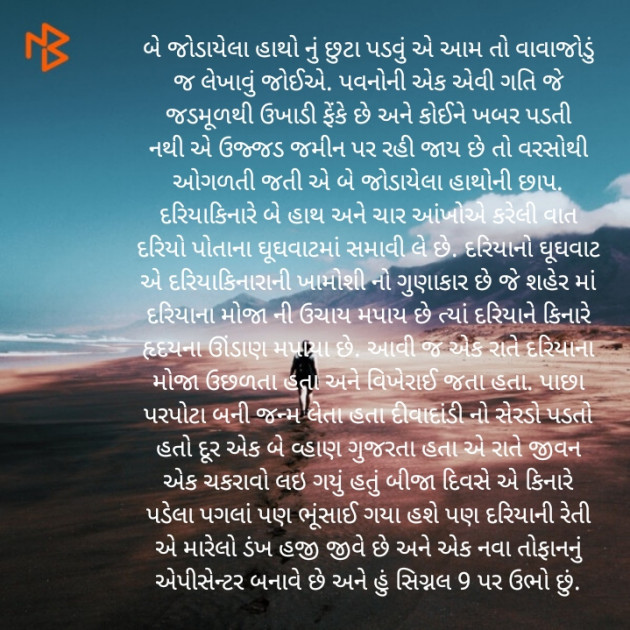 Gujarati Thought by Apurva Oza : 111206478