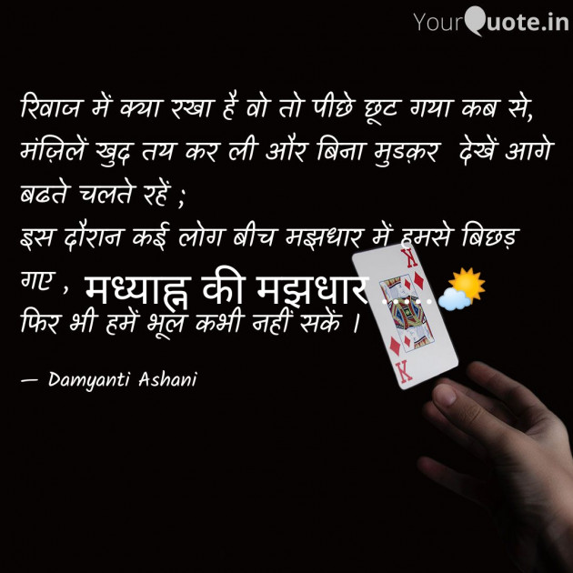 Gujarati Thought by Damyanti Ashani : 111206485