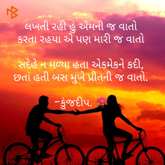 Gujarati Romance by Kinjal Dipesh Pandya : 111206488