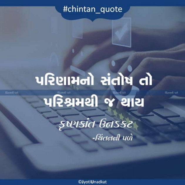 Gujarati Quotes by Krishnkant Unadkat : 111206499