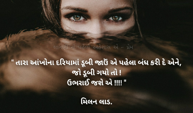 Gujarati Romance by Milan : 111206564