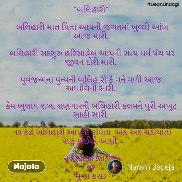 Gujarati Poem by Naranji Jadeja : 111206616