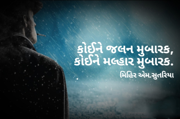 Gujarati Whatsapp-Status by Mihir M Sutariya : 111206636