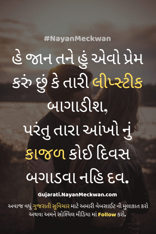 Gujarati Quotes by Nayan Meckwan : 111206739