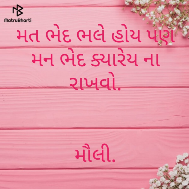 Gujarati Thought by Maulika Shah : 111206800