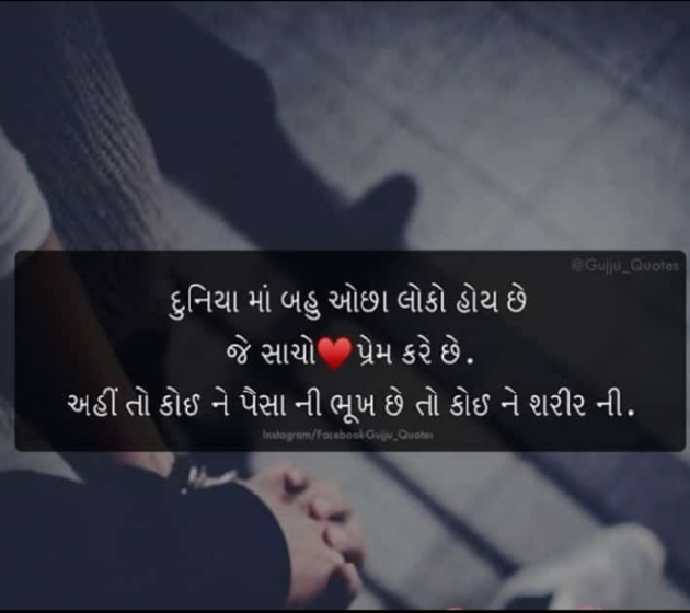 Gujarati Good Night by Mayur Prajapati : 111206818