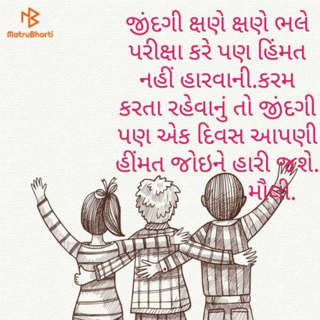 Gujarati Thought by Maulika Shah : 111206829