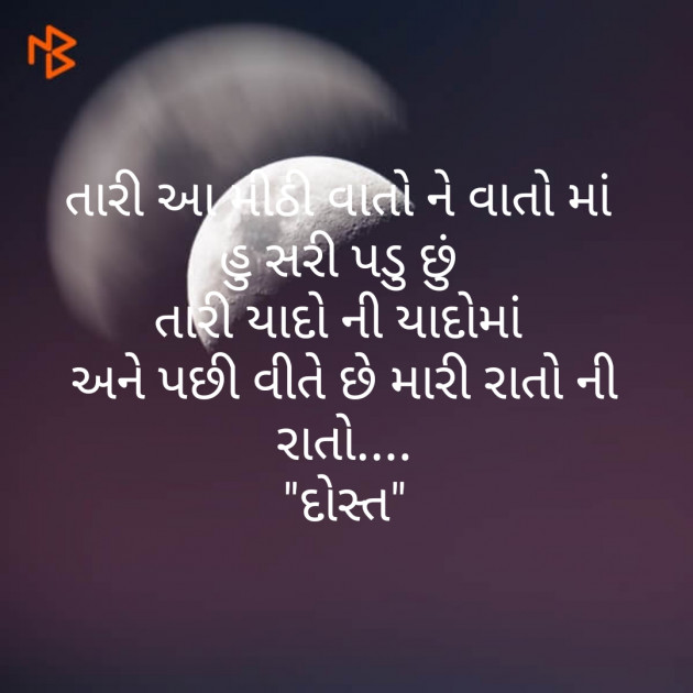 Gujarati Good Night by D S Dipu શબ્દો નો સાથ : 111206849