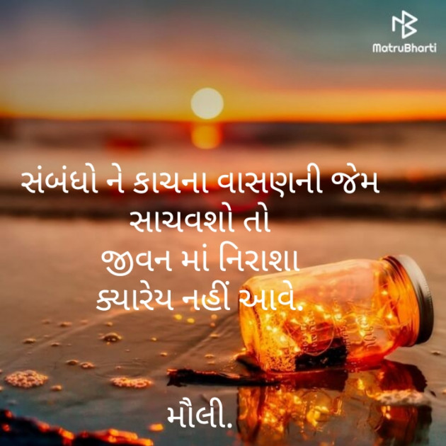 Gujarati Thought by Maulika Shah : 111206851