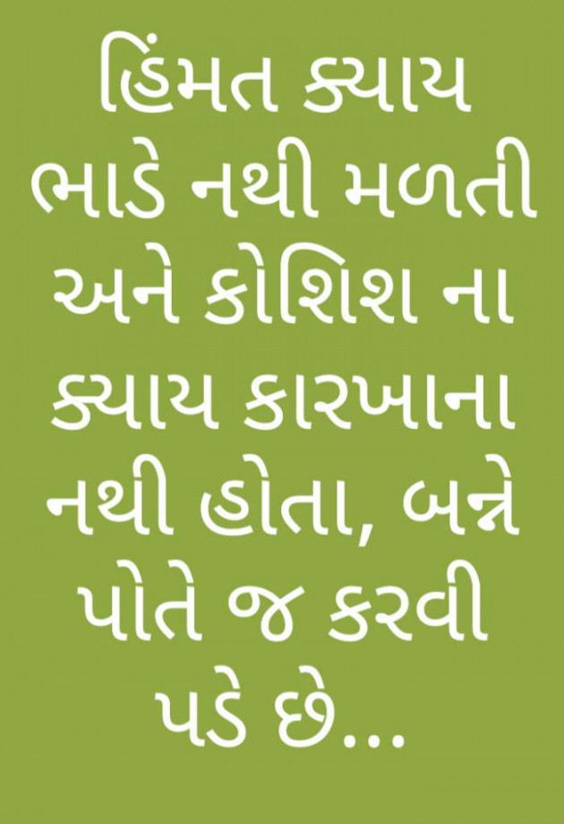 Gujarati Quotes by Ahir Somat : 111206875