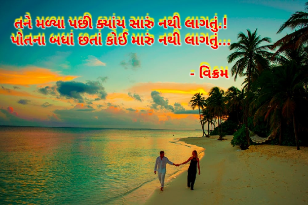 Gujarati Whatsapp-Status by V. Parmar : 111206884