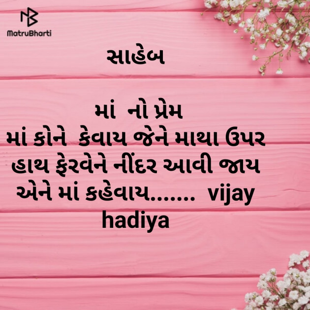 English Story by Vijay Hadiya : 111206900