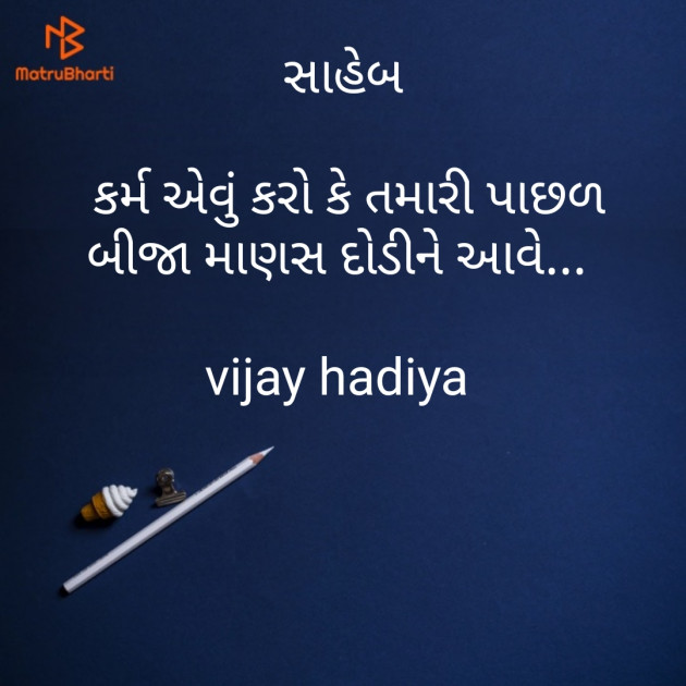 English Quotes by Vijay Hadiya : 111206906