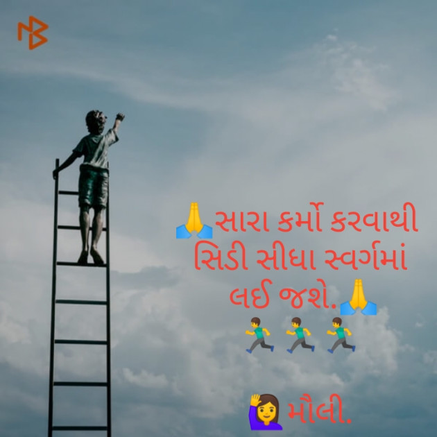 Gujarati Thought by Maulika Shah : 111206909